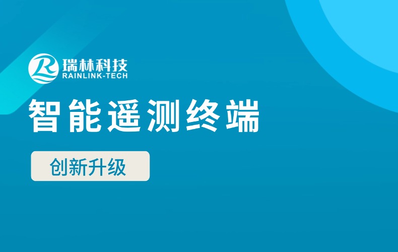 long8官方网站科技新一代智能遥测终端成功通过省水文治理中心“揭榜挂帅”职能检测！！
