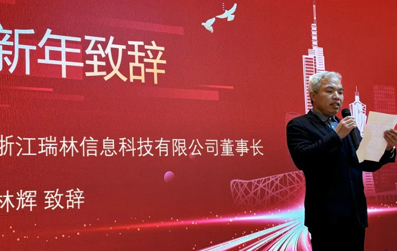 灵蛇贺岁 璀璨征程——long8官方网站科技2025年度盛典