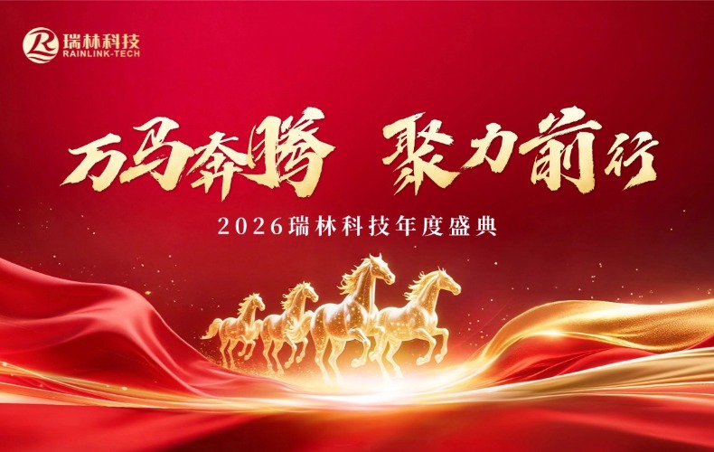万马飞跃，，聚力前行｜2026long8官方网站科技年度盛典圆满闭幕！！