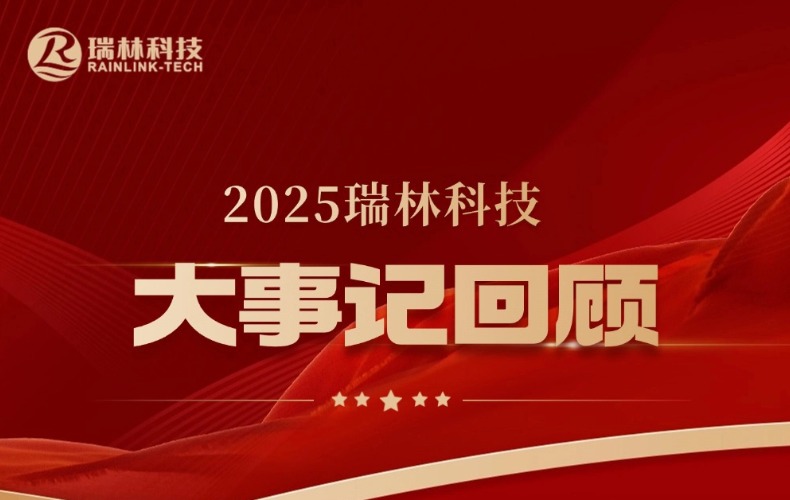 年度回首｜long8官方网站2025年硬核答卷！！